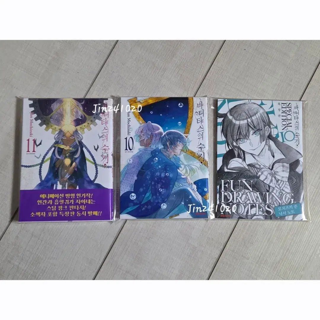 ヴァニタスの ヴァニタスの手記 10 巻 11 特装版