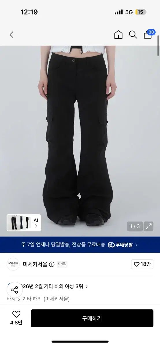 ミセキSEOUL ソウル ポケットカーゴブーツカットパンツ 3サイズ