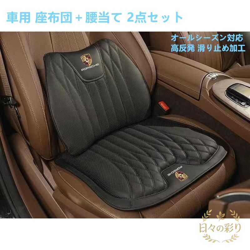 新品】 ポルシェ PORSCHE ブラック 車用シートクッションセット 座布団
