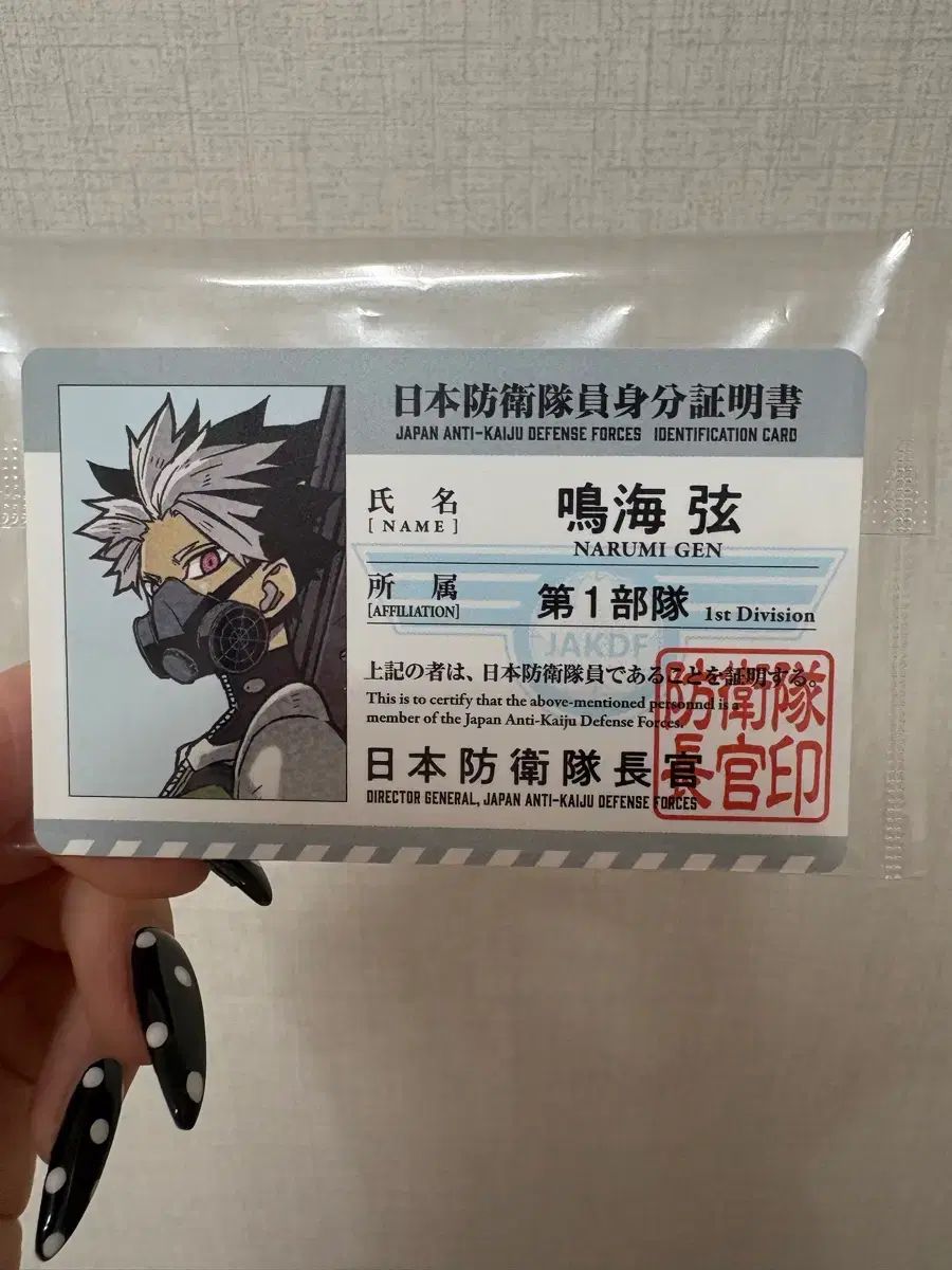 怪獣 8 ほ ナルミ 대원증