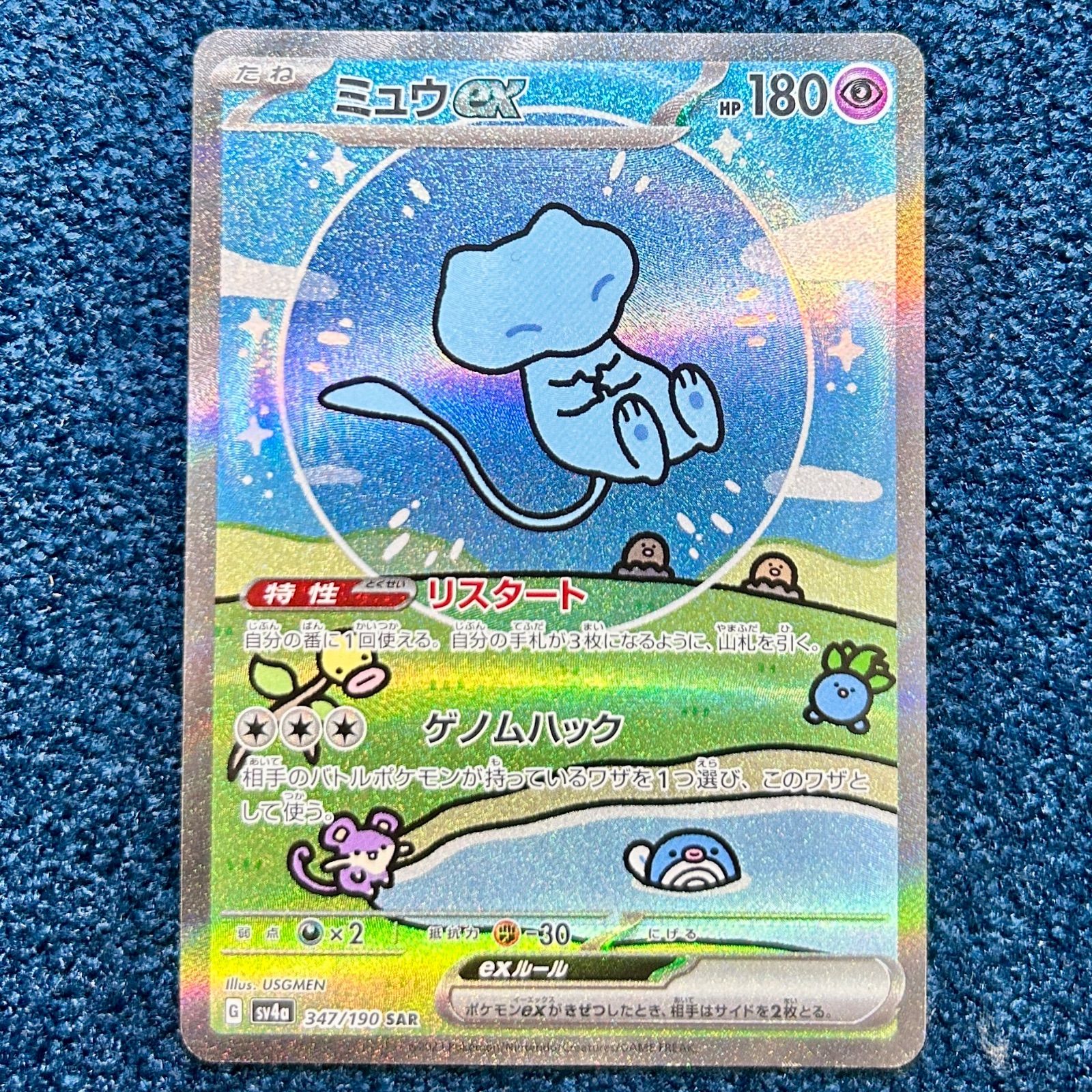 ☆ ポケモンカードゲーム ミュウex SAR 347/190 1枚 ☆ 25,489円