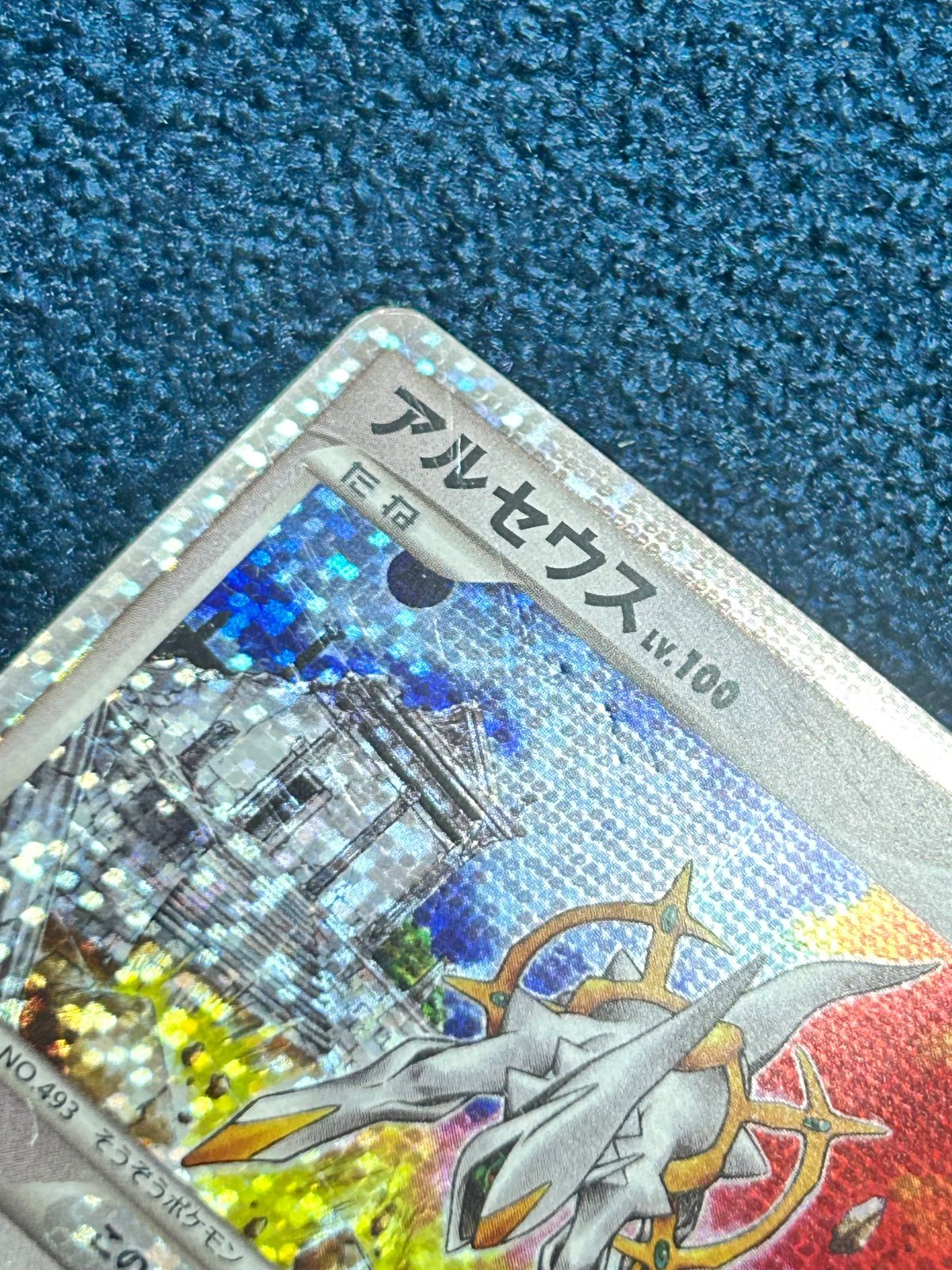 ☆ ポケモンカードゲーム アルセウス LV.100 020/022 超克の時空へ