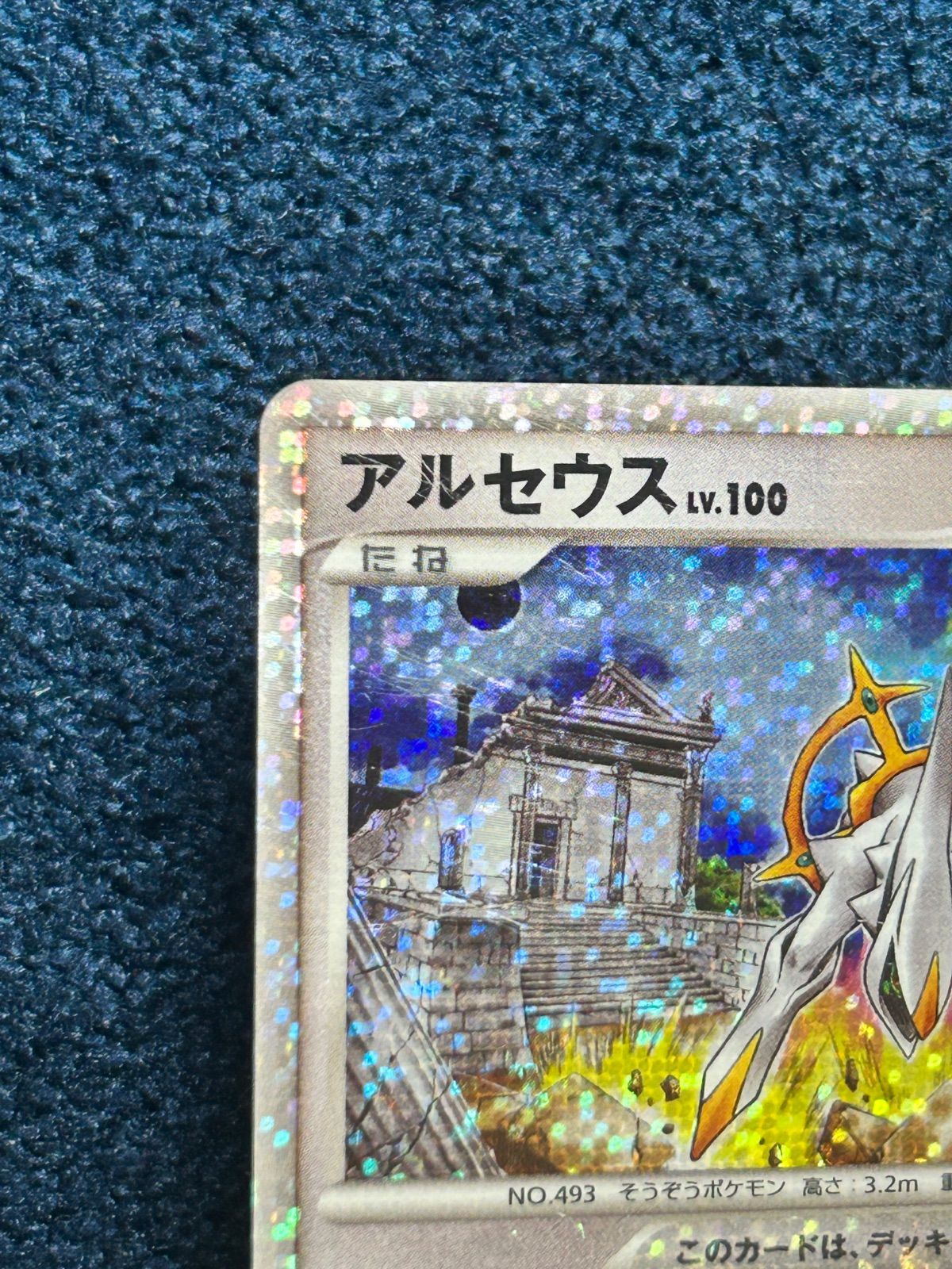 ☆ ポケモンカードゲーム アルセウス LV.100 020/022 超克の時空へ