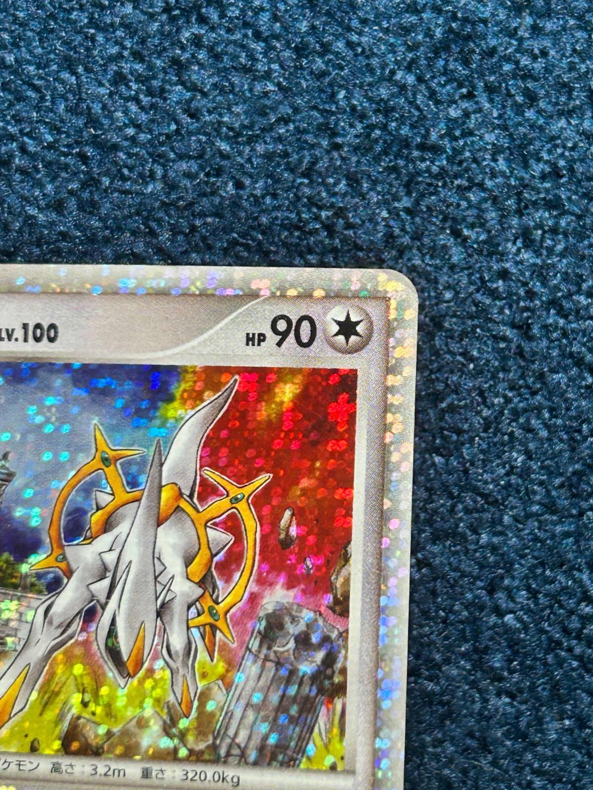 ☆ ポケモンカードゲーム アルセウス LV.100 020/022 超克の時空へ