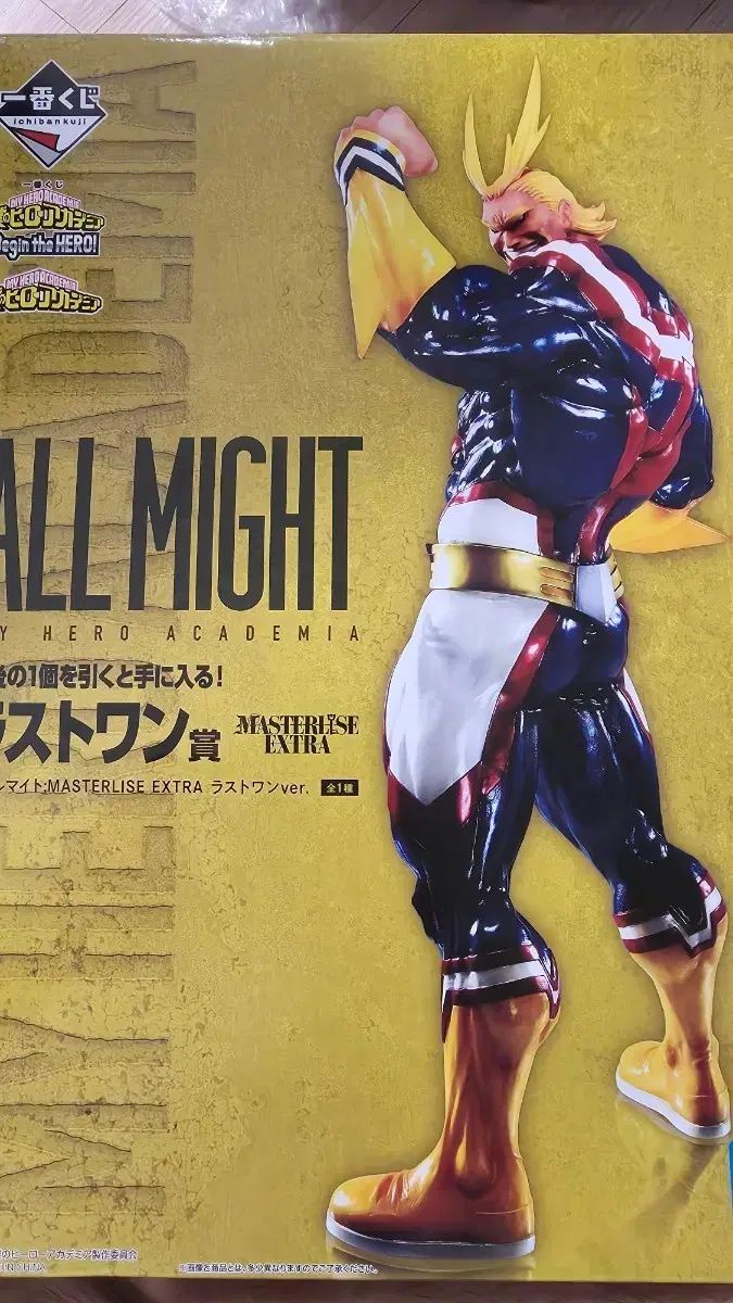 開封品 一番くじ 僕のヒーローアカデミア ヒロアカ オールマイト ラストワン フィギュア