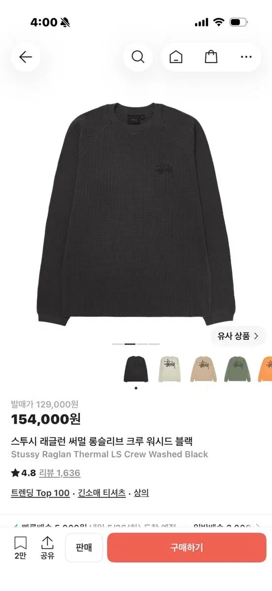 STUSSY ステューシー ラグラン サーマル ロングスリーブ クルー ウォッシュド ブラック S
