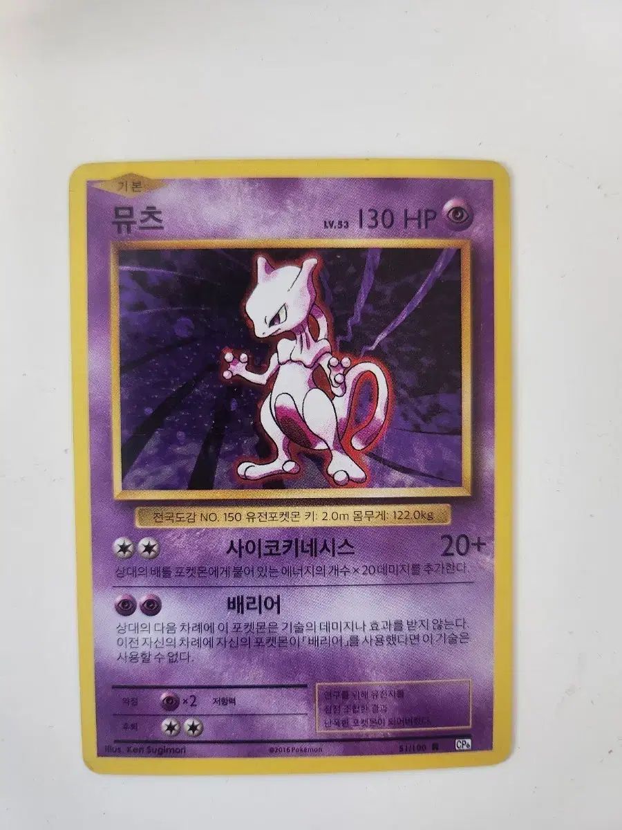 ポケモンカード ミュウツー 20周年 イラスト