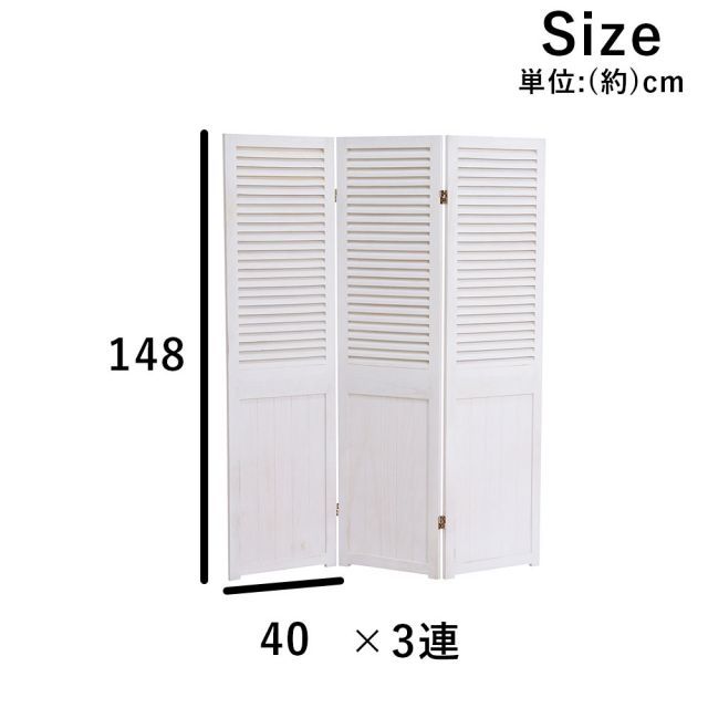 ShabbyWoodFurniture シャビーウッドファニチャー パーテーション ホワイト 3連