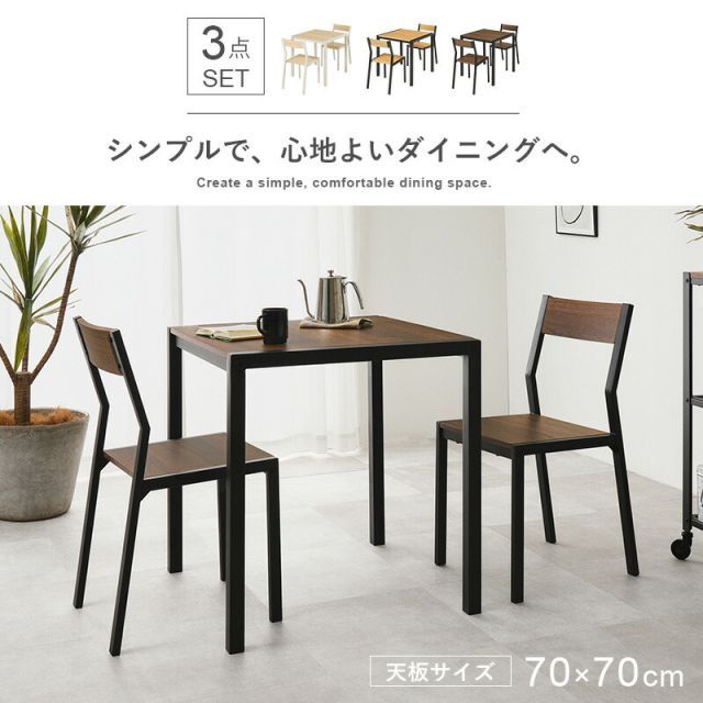 Diningset ダイニング3点セット 幅70cm - メルカリ