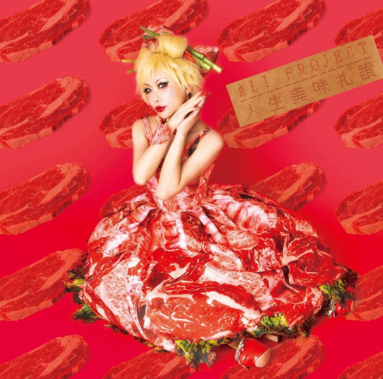 人生美味礼讃(初回限定盤) ALI PROJECT[CD](中古) - メルカリ