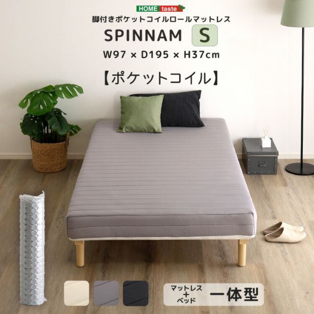 ベッド 脚付きマットレス シングル ポケットコイル 幅97cm 長さ195cm 高さ37cm すのこベッド コンパクト梱包 搬入しやすい ローベッド 洗えるカバー ホワイト 白 ブラック 黒 グレー おしゃれ シングルベッド マットレス一体型 Sサイズ 頑丈