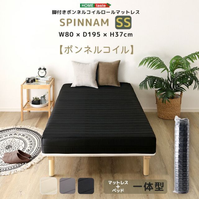 ベッド 脚付きマットレス セミシングル ボンネルコイル 幅80cm 長さ195cm 高さ37cm すのこベッド コンパクト梱包 搬入しやすい ローベッド 洗えるカバー ホワイト 白 ブラック 黒 グレー おしゃれ セミシングルベッド マットレス一体型 SSサイ 10,920円