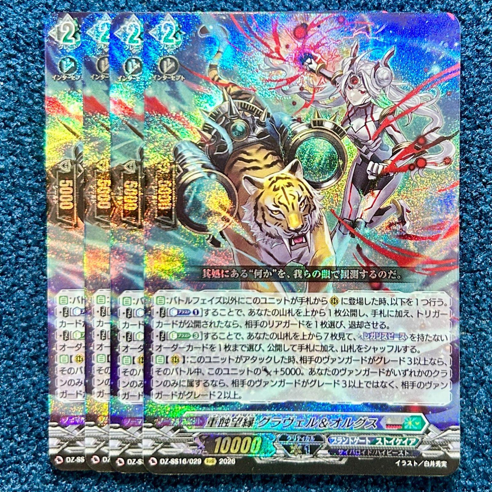 ☆ ヴァンガード 重蝕望縁 グラヴェル＆オルグス RRR DZ-SS16/029 4枚
