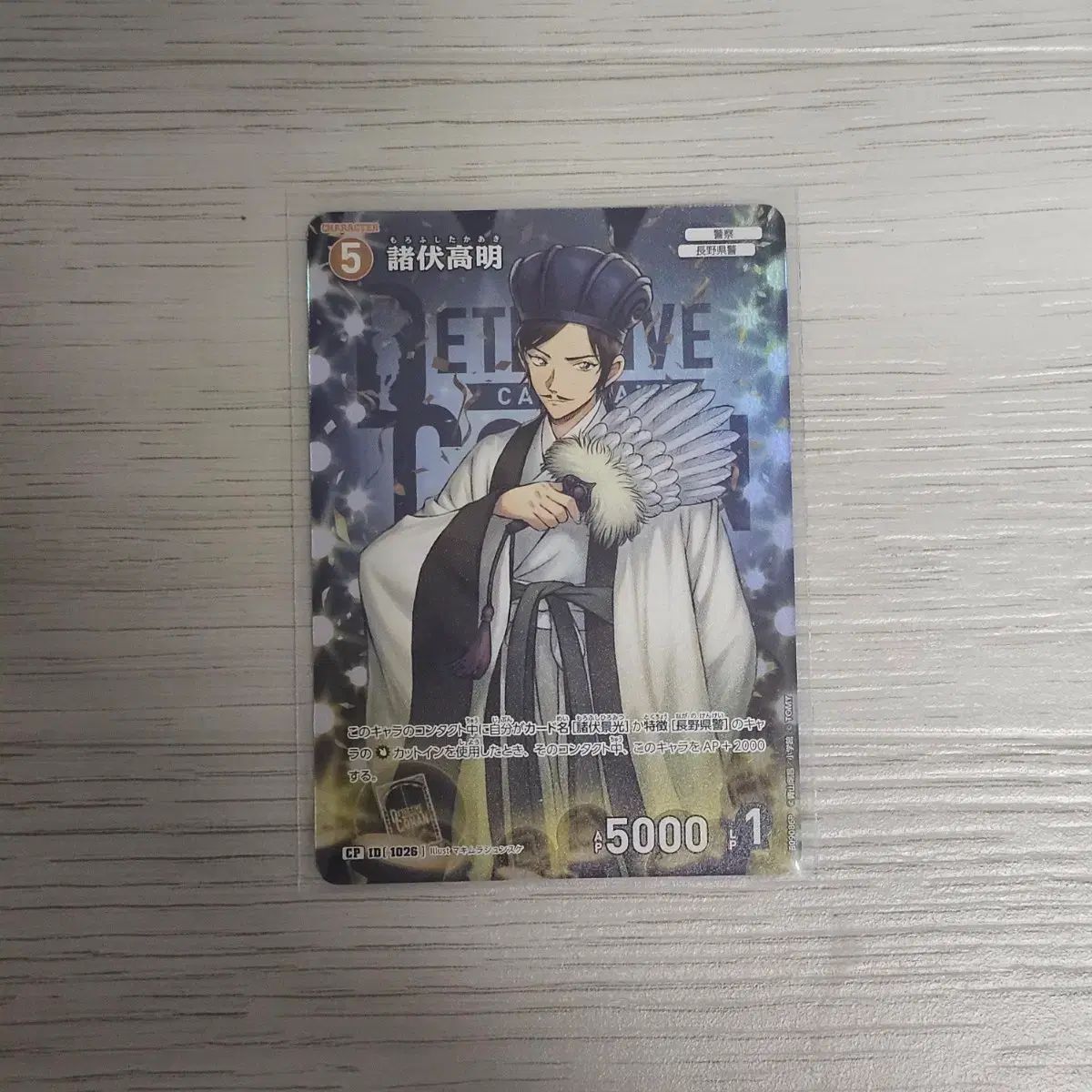 名探偵コナン TCG 9弾 モロフシ タカアキ