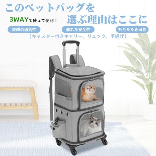 ペット 2 匹 キャリー リュック 4WAY キャスター付き 大容量 通気性 2段式 小型 犬 バッグ 2 匹 猫 キャリーカート 二匹 トロリーバッグ 旅行/通院/災害避難に最適 グレーpms 558649a9 ペット 2 匹 キャリー リュック 4WAY キャスター付き 大容量 通気性 2段式 小型 犬 バッグ 2 匹 猫 キャリーカート 二匹 トロリーバッグ 旅行/通院/災害避難に最適 グレーpms 558649a9