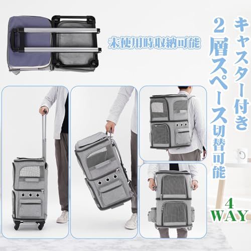 ペット 2 匹 キャリー リュック 4WAY キャスター付き 大容量 通気性 2段式 小型 犬 バッグ 2 匹 猫 キャリーカート 二匹 トロリーバッグ 旅行/通院/災害避難に最適 グレーpms 558649a9 ペット 2 匹 キャリー リュック 4WAY キャスター付き 大容量 通気性 2段式 小型 犬 バッグ 2 匹 猫 キャリーカート 二匹 トロリーバッグ 旅行/通院/災害避難に最適 グレーpms 558649a9