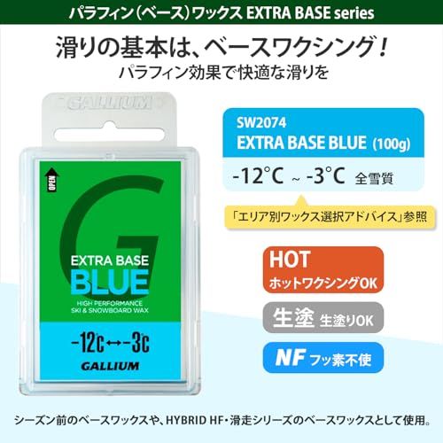 ☆新品☆【これ1つで全シーズン対応】ガリウム(GALLIUM) EXTRA BASE