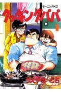 クッキングパパ コミック 1-176巻セット (講談社)（コミック） 全巻セット