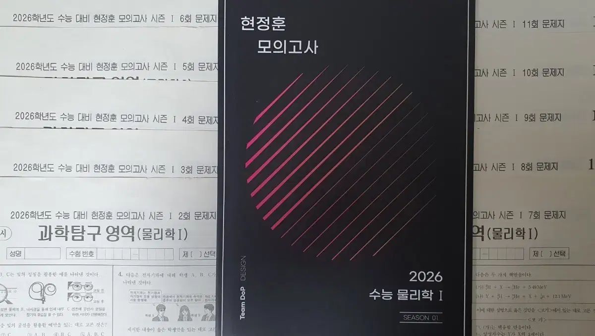 2026 時代人材 物理学Ⅰ ヒョン·ジョンフンT 模擬試験 シーズン1 10回分