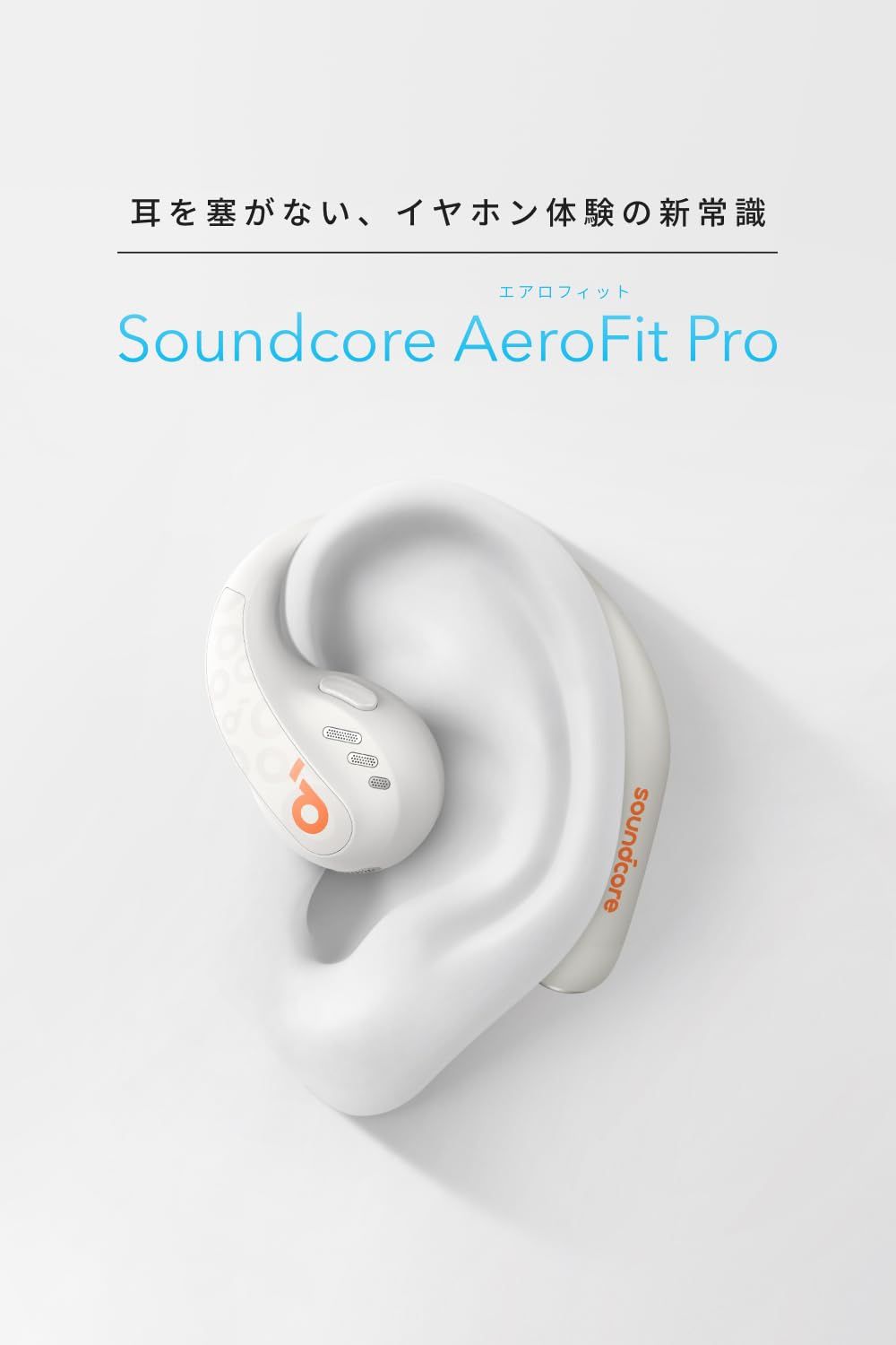 新品 Anker Soundcore AeroFit Pro（Bluetooth 5.3）【オープンイヤー