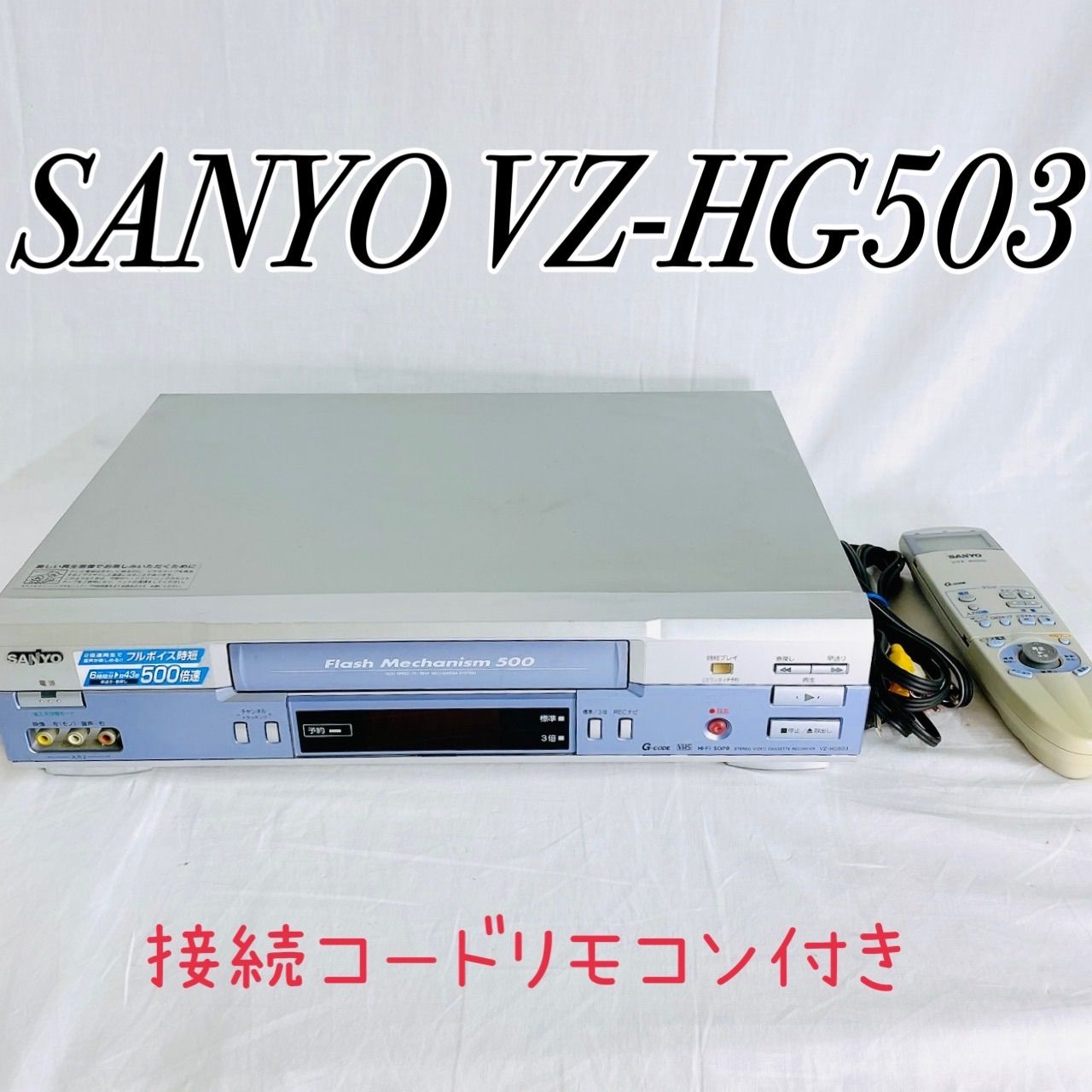SANYO VZ-HG503 VHS ビデオデッキ ラジカセ レトロ家電 90s vintage y2k オーディオ機器 昭和レトロ 当時物 インテリア家電 コレクション 音楽再生