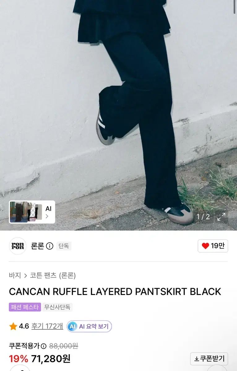 RONRON レイヤード ファンツ CANCAN RUFFLE LAYERED PANTSKIR