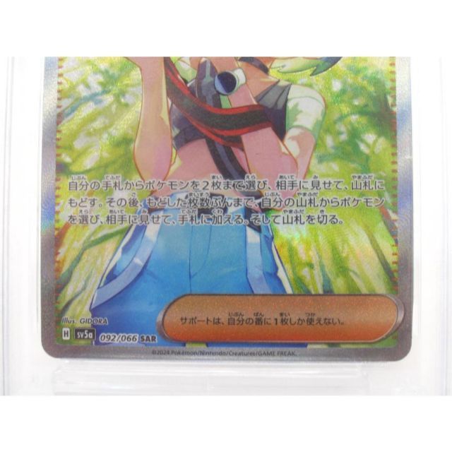 PSA10 ポケカ ポケモンカード サザレ H sv5α 092/066 SAR #UX2941