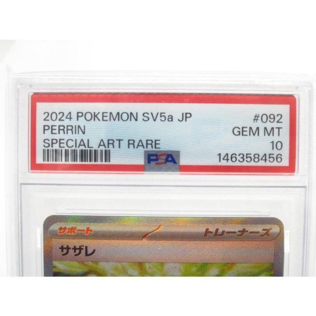PSA10 ポケカ ポケモンカード サザレ H sv5α 092/066 SAR #UX2941