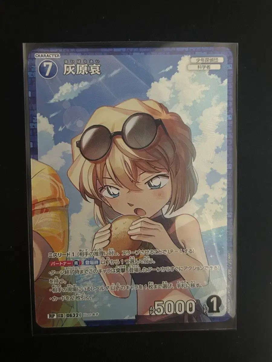 名探偵コナン カードゲーム tcg 灰原 アイ RP
