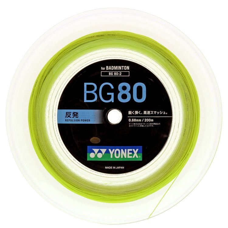 バドミントンストリング YONEX BG80-2 200ｍロールガット