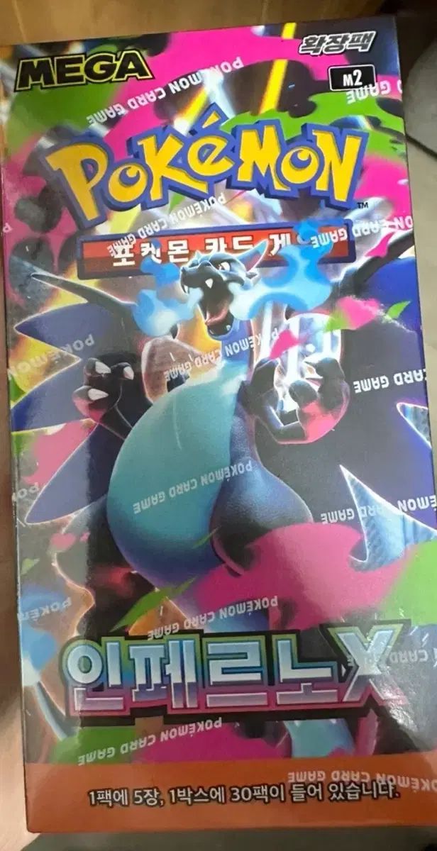 ポケットモンスターカードINインフェルノX拡張パックM2