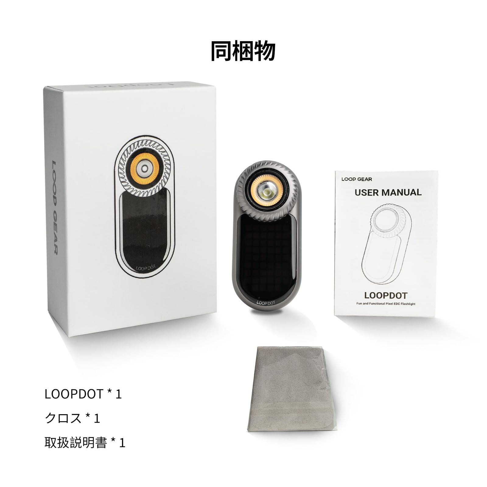LOOP GEAR LOOPDOT LED懐中電灯 RGBピクセル画面 11種類ゲーム内蔵