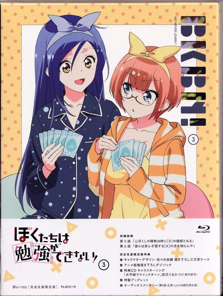 アニメBlu-ray ぼくたちは勉強ができない! 完全生産限定版 3 - メルカリ