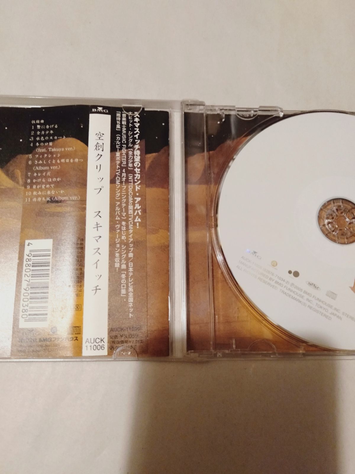 CD】スキマスイッチ / 空創クリップ - メルカリ