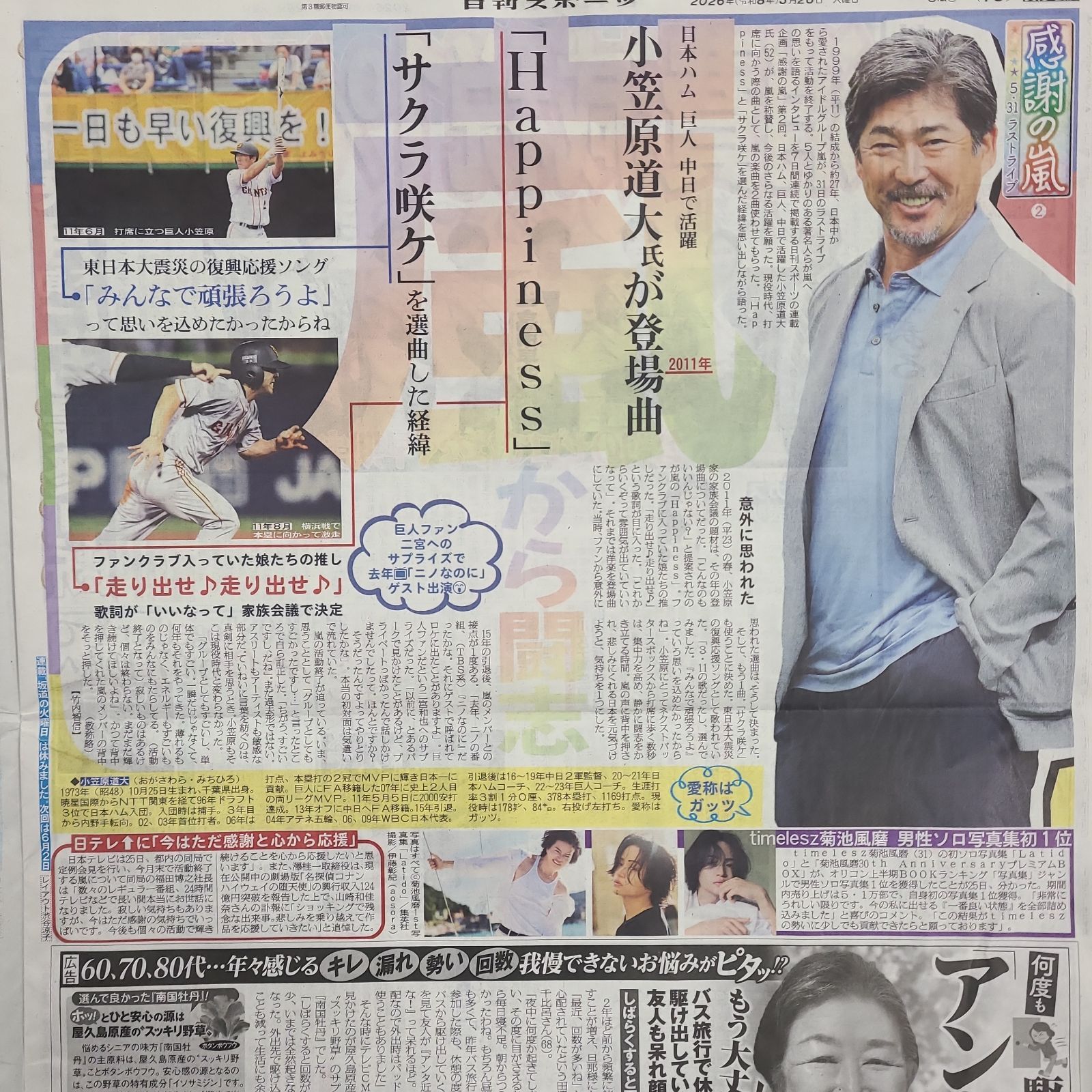 匿名配送！送料込み！ 5月26日 朝刊 スポーツ紙全5社 - メルカリ