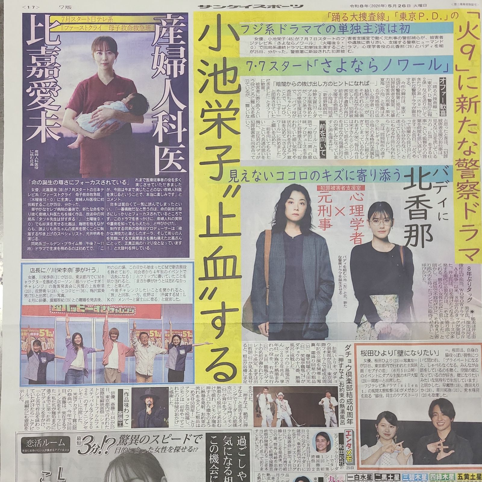 【バラ売り可能・匿名配送・送料込み】 #コンパス　紙類　まとめ売り 匿名配送！送料込み！ 5月26日 朝刊 スポーツ紙全5社 - メルカリ