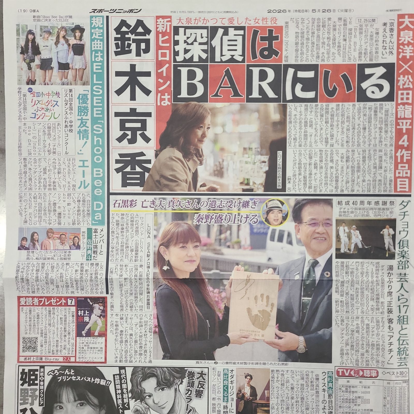 【バラ売り可能・匿名配送・送料込み】 #コンパス　紙類　まとめ売り 匿名配送！送料込み！ 5月26日 朝刊 スポーツ紙全5社 - メルカリ