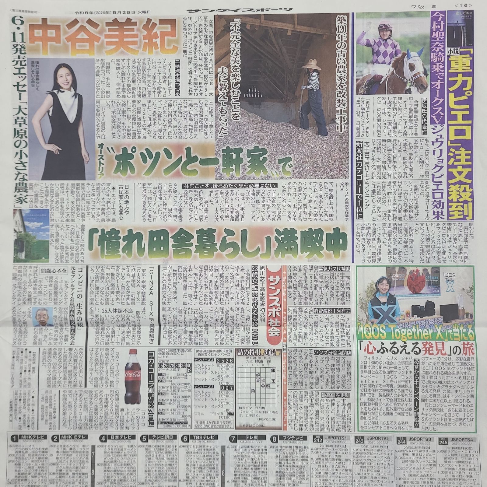 匿名配送！送料込み！ 5月26日 朝刊 スポーツ紙全5社 - メルカリ