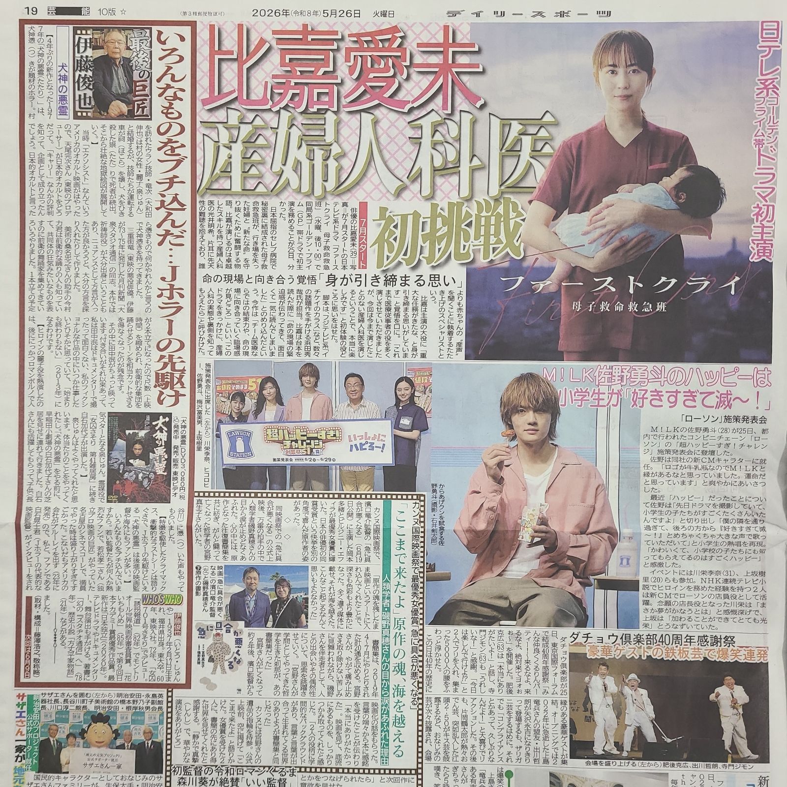 【バラ売り可能・匿名配送・送料込み】 #コンパス　紙類　まとめ売り 匿名配送！送料込み！ 5月26日 朝刊 スポーツ紙全5社 - メルカリ