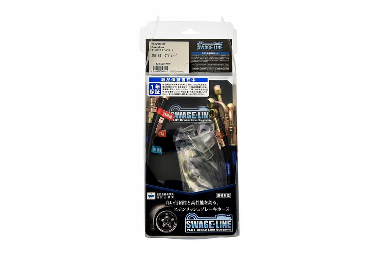 新品 スウェッジライン(Swage Line) 四輪用 ホースKIT ブラックコート RX-8 SE3P ST4712B