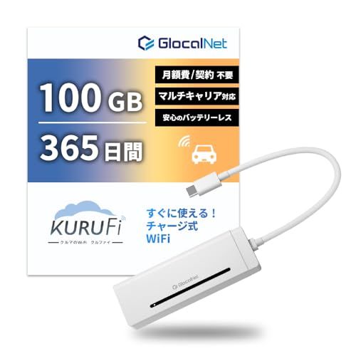 【グローカルネット】100GB /365日KURUFi（クルファイ） バッテリーレス WiFi ルーター 契約不要 月額費用なし 簡単リチャージ KD-1 (本体＋100GB 365日プランset)(沖縄・離島の方発送不可）) 5e885f9d