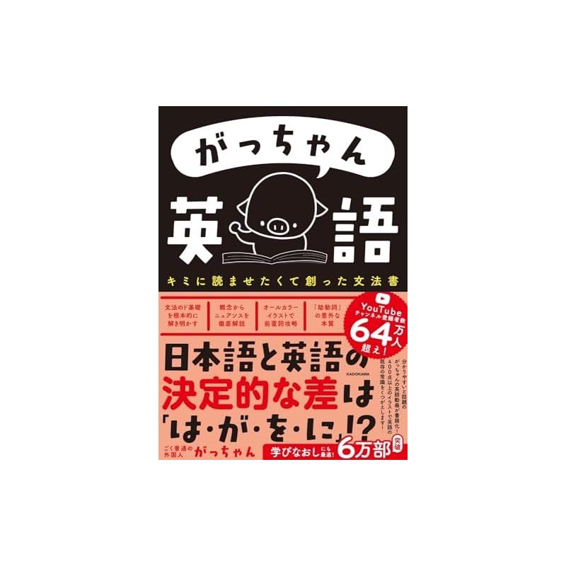 がっちゃん英語 キミに読ませたくて創った文法書 1 - メルカリ