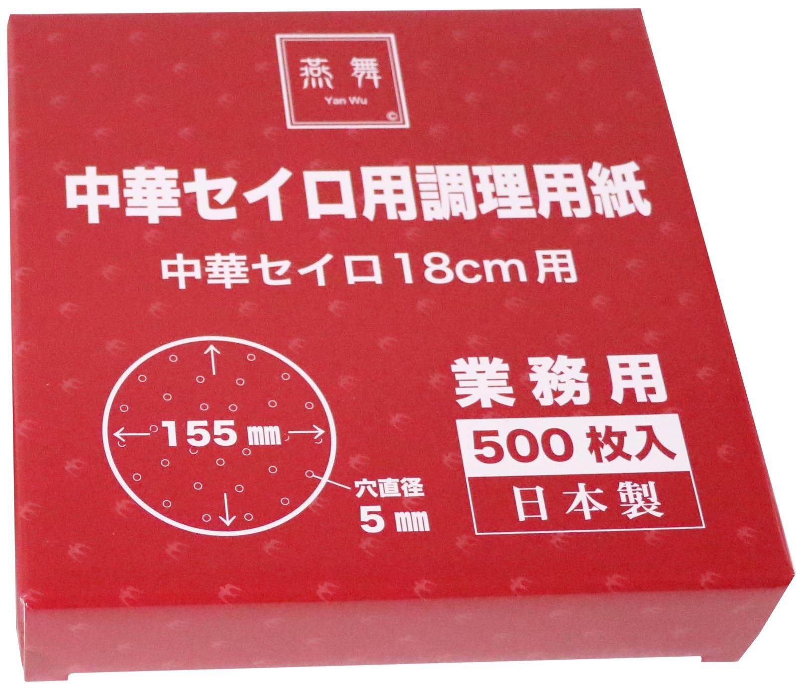 新品 カンダ 燕舞 燕舞 中華 セイロ用 調理用紙 500枚入 18cm用 セイロ クッキングシート