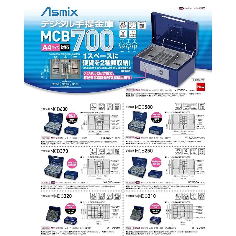 アスミックス(Asmix) アスカ ASMIX 手提げ金庫 MCB370 収納書類 A5 コバルトブルー 1