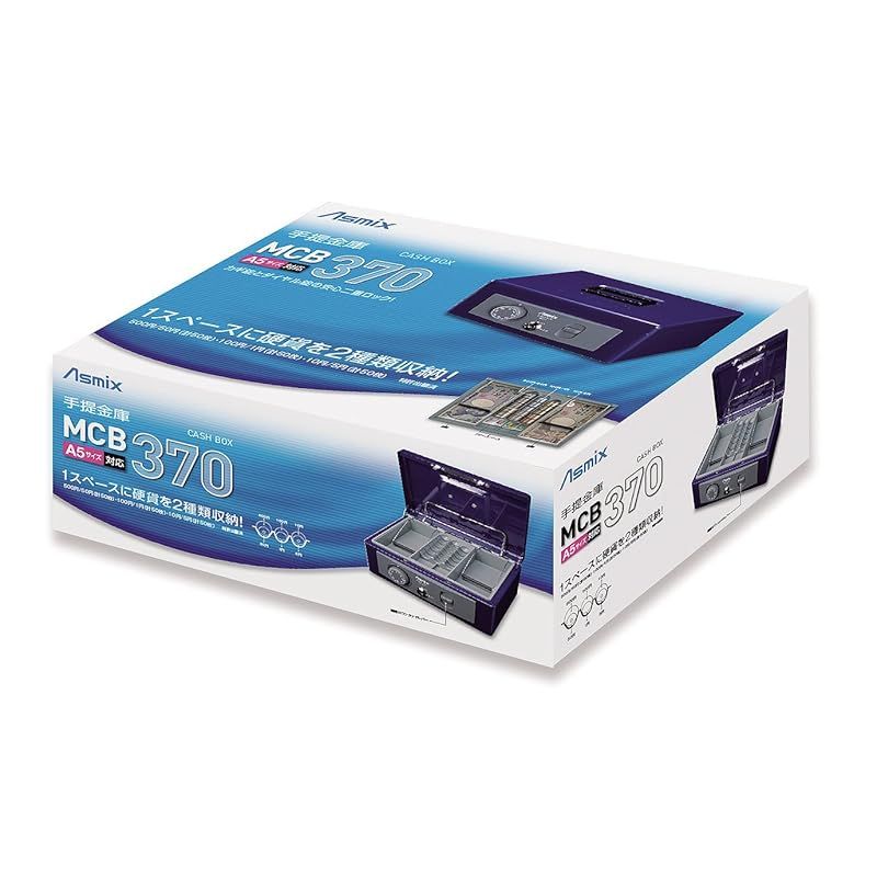 アスミックス(Asmix) アスカ ASMIX 手提げ金庫 MCB370 収納書類 A5 コバルトブルー 1