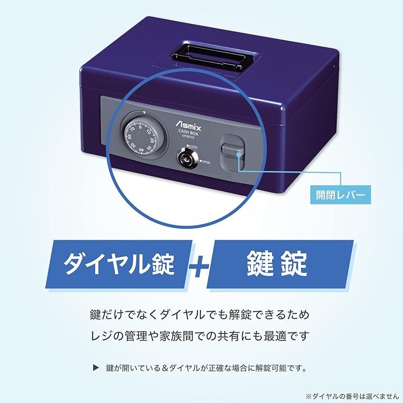 アスミックス(Asmix) アスカ ASMIX 手提げ金庫 MCB370 収納書類 A5 コバルトブルー 1