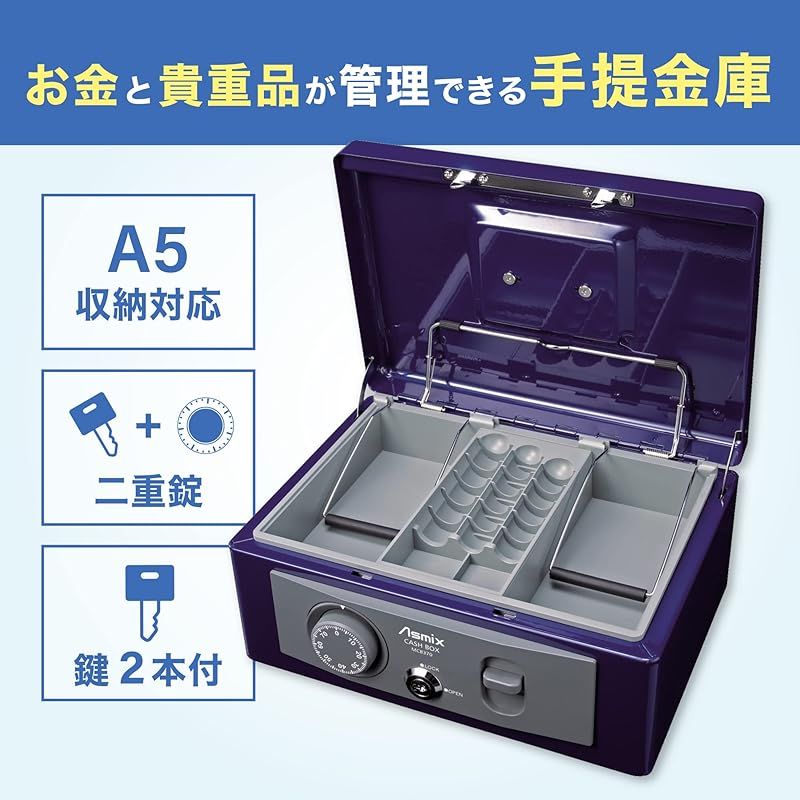アスミックス(Asmix) アスカ ASMIX 手提げ金庫 MCB370 収納書類 A5 コバルトブルー 1