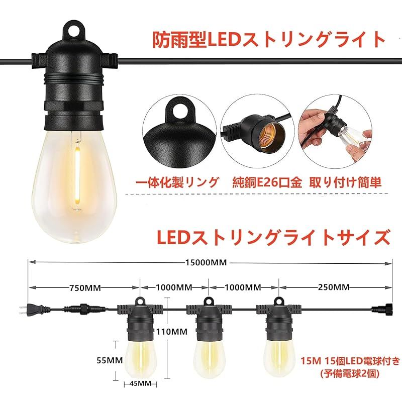 防雨型LEDストリングライト 15M 15個LED電球付き(予備電球2個) 2700K