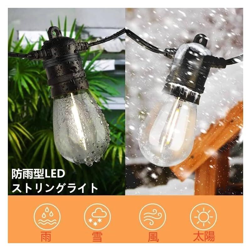 防雨型LEDストリングライト 15M 15個LED電球付き(予備電球2個) 2700K