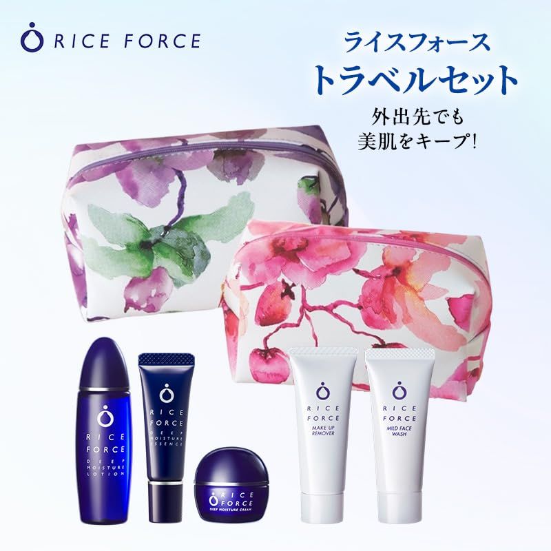 ライスフォース 〈トラベルセット ポーチ付き〉 （化粧水 20mL 美容液
